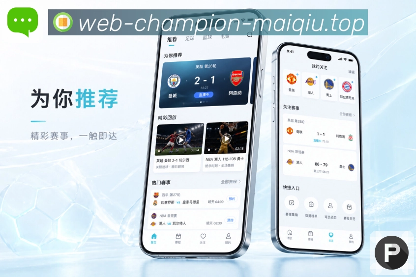 <strong>买球站</strong>赛后数据栏目预览